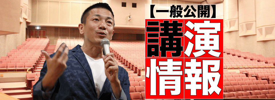 講演情報