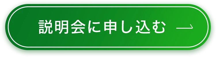 お申込みはこちら！