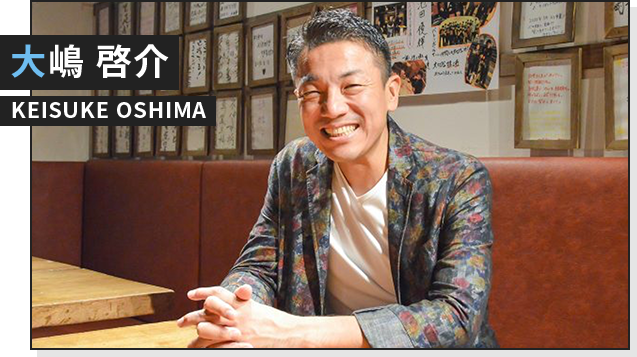 大嶋 啓介 KEISUKE OSHIMA