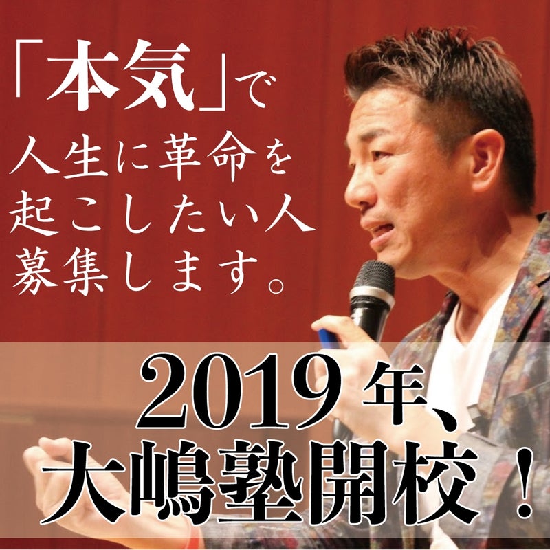 人間力サミット２０２２～橋本展行⑥～モヤモヤを抱えて通った『大嶋塾』での学び